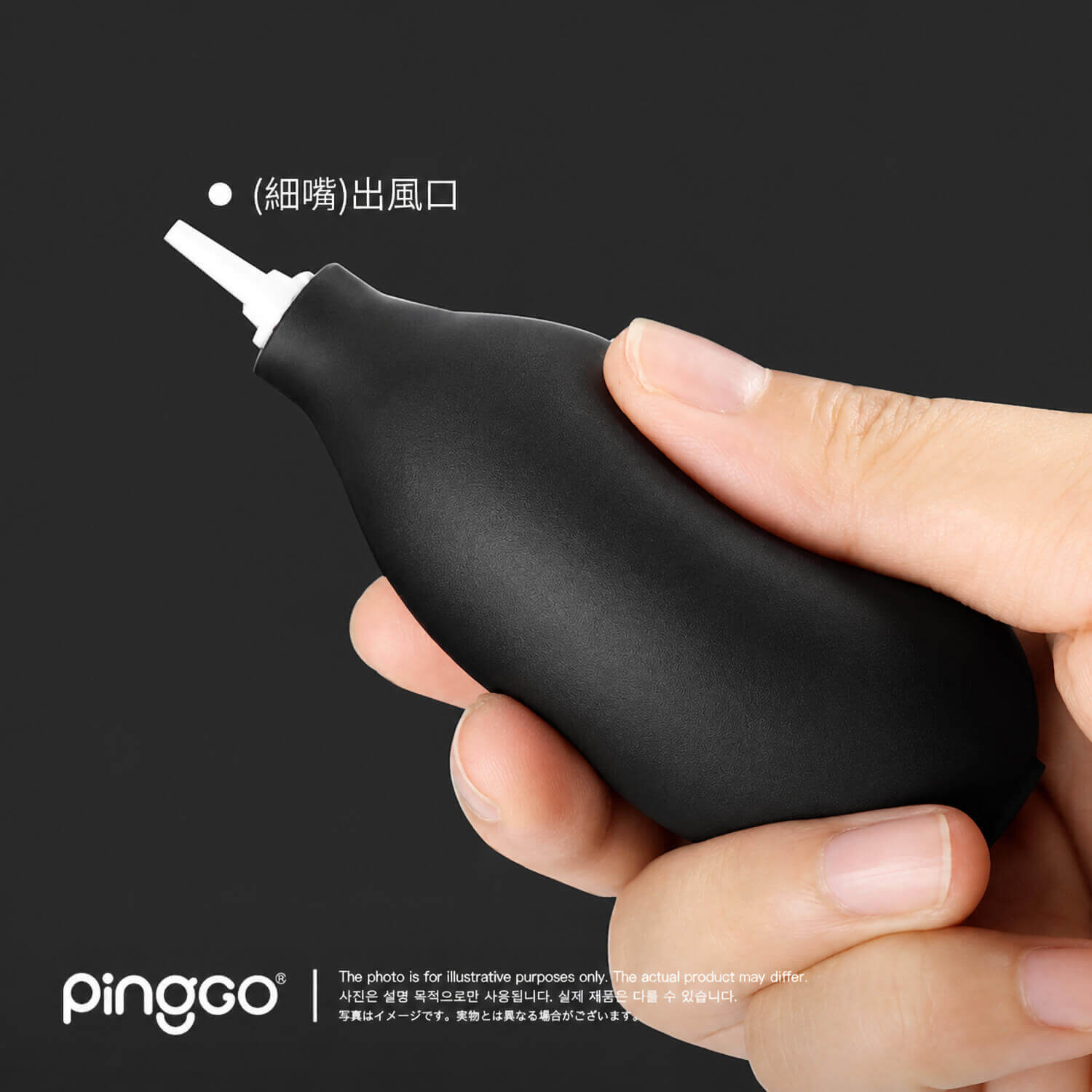 PingGO 吹塵球｜精密除塵・3C 清潔工具