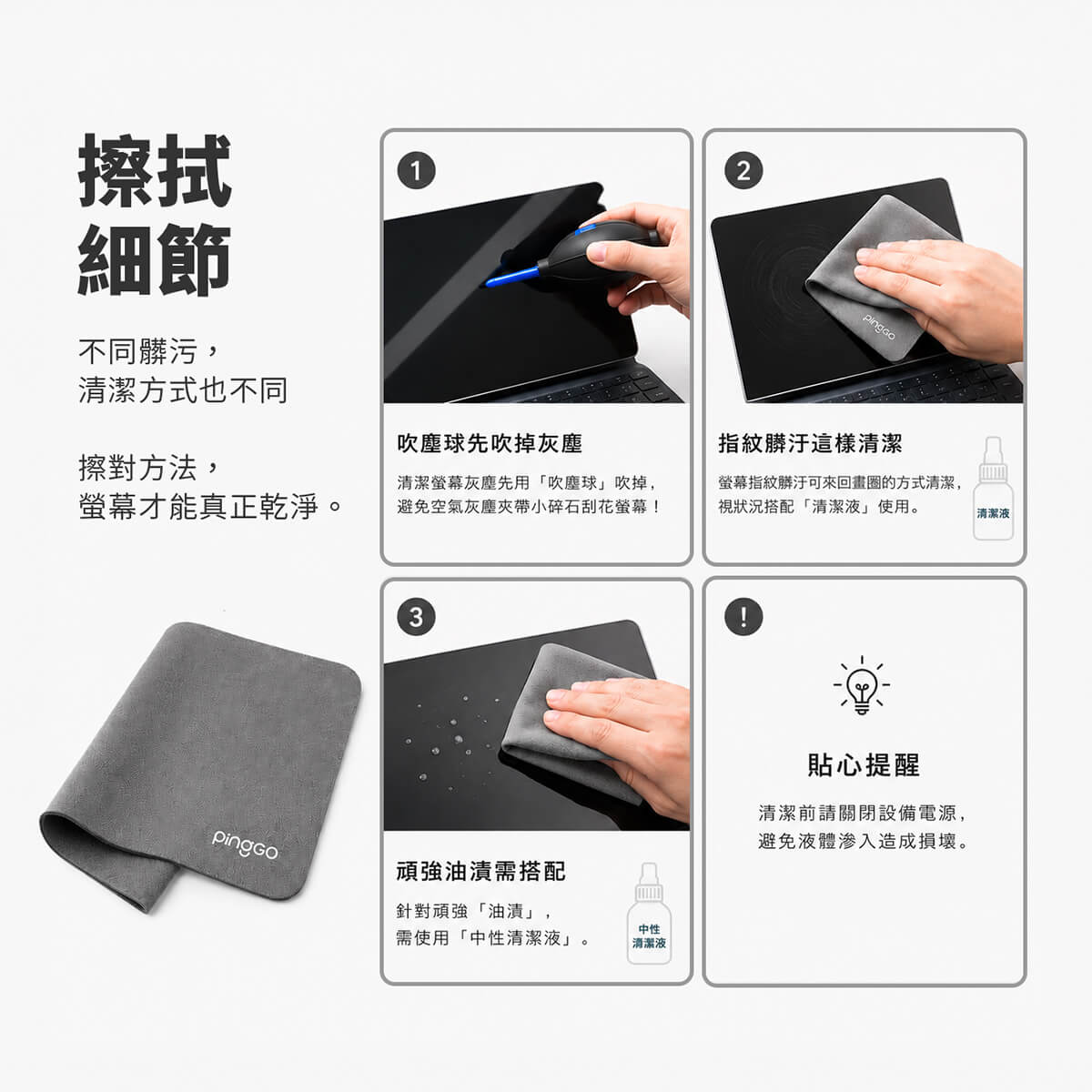 PingGO 超細纖維螢幕擦拭布｜iPad・iPhone・Mac 適用