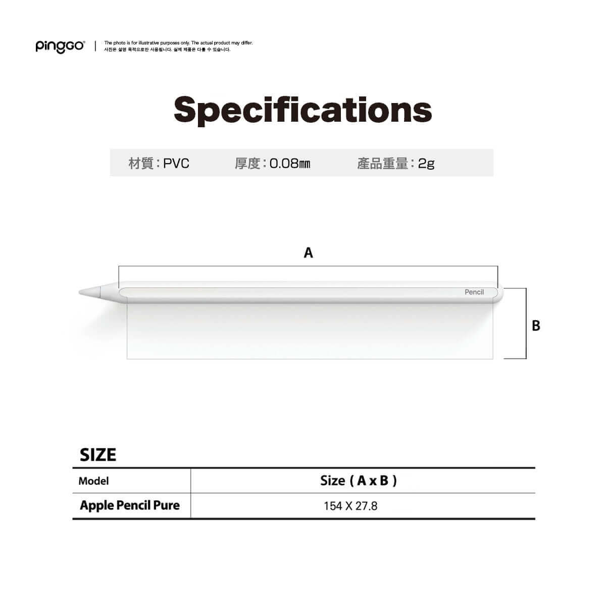 PingGO Apple Pencil 筆身保護貼｜2 枚入／Pro／第 2 代