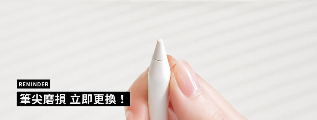 Apple Pencil 筆尖磨損時的外觀與更換判斷示意