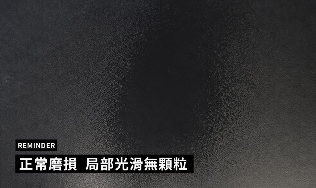 類紙膜局部使用後出現與周圍不同的表面狀態